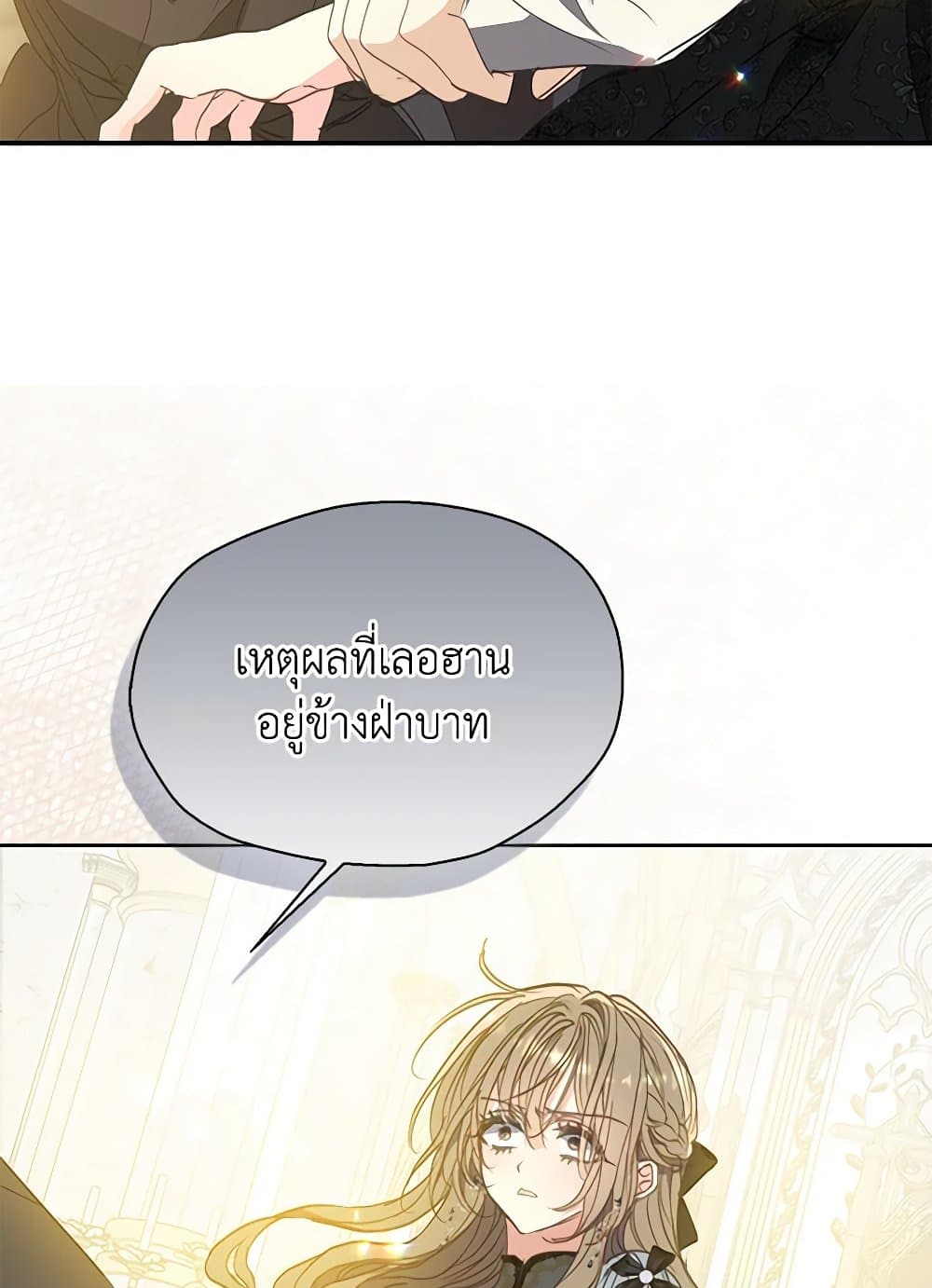 อ่านการ์ตูน Your Majesty, Please Spare Me This Time 126 ภาพที่ 30