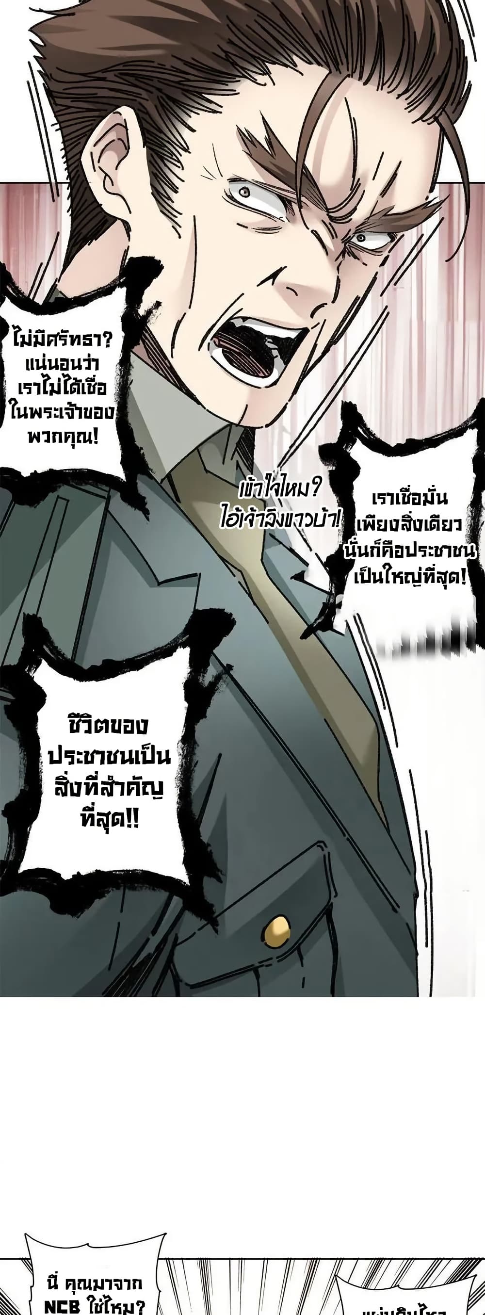 อ่านการ์ตูน I Created a Salvation Organization 9 ภาพที่ 14