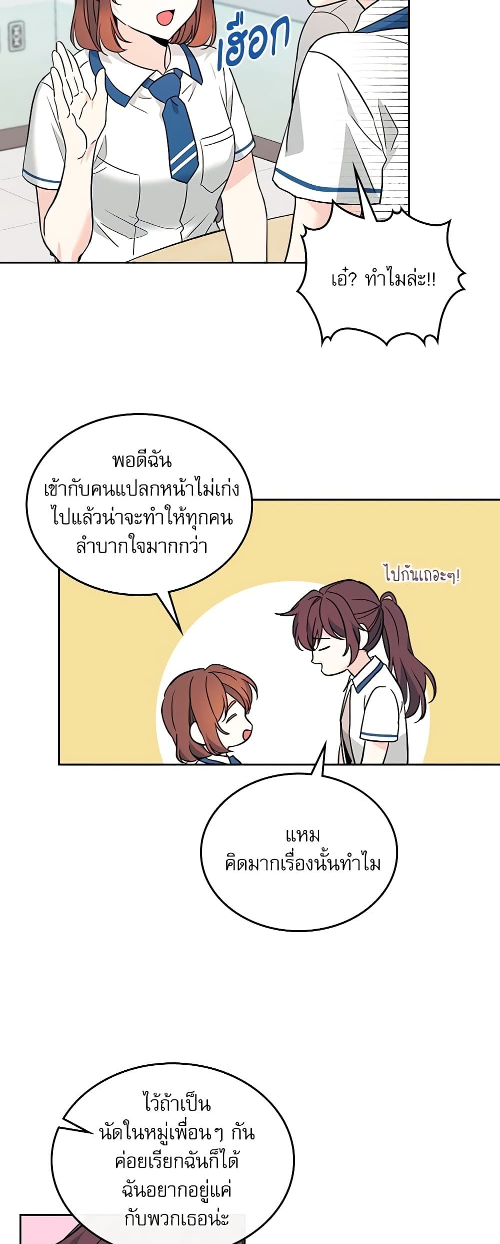 อ่านการ์ตูน My Life as an Internet Novel 163 ภาพที่ 26