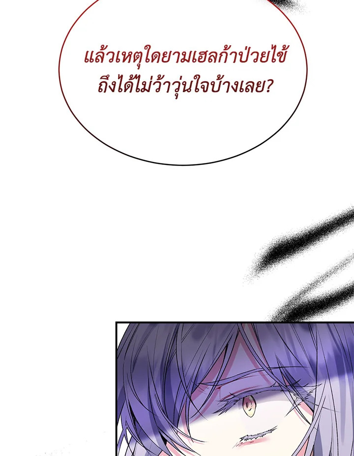 อ่านการ์ตูน The Real Daughter Is Back 32 ภาพที่ 95