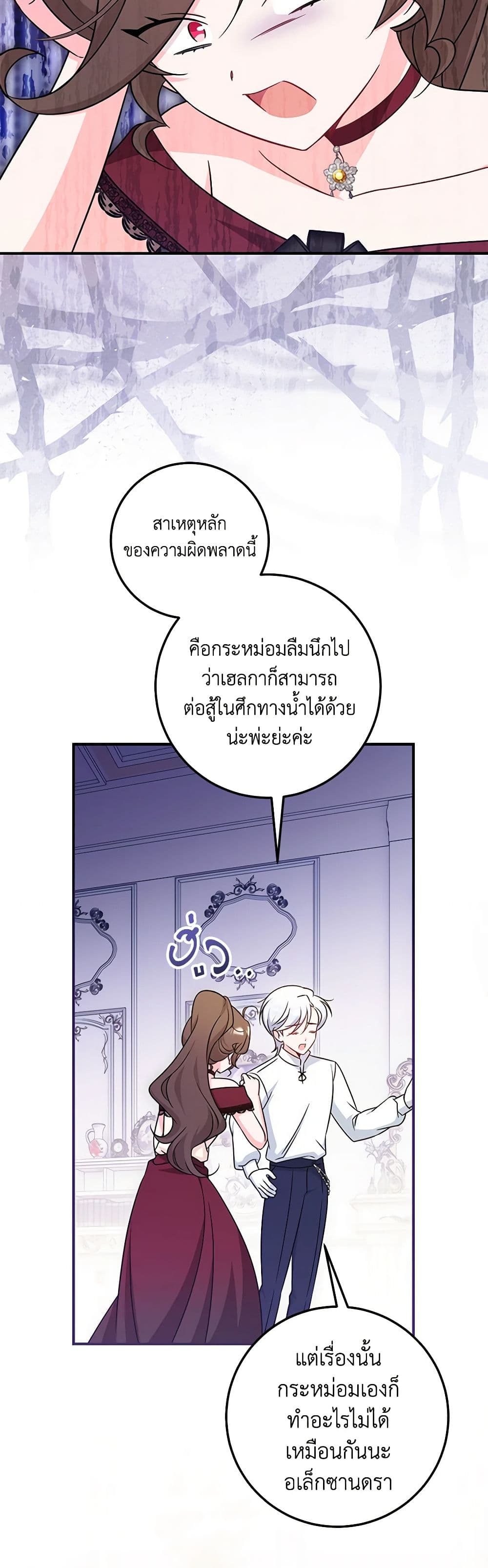 อ่านการ์ตูน Baby Pharmacist Princess 67 ภาพที่ 29