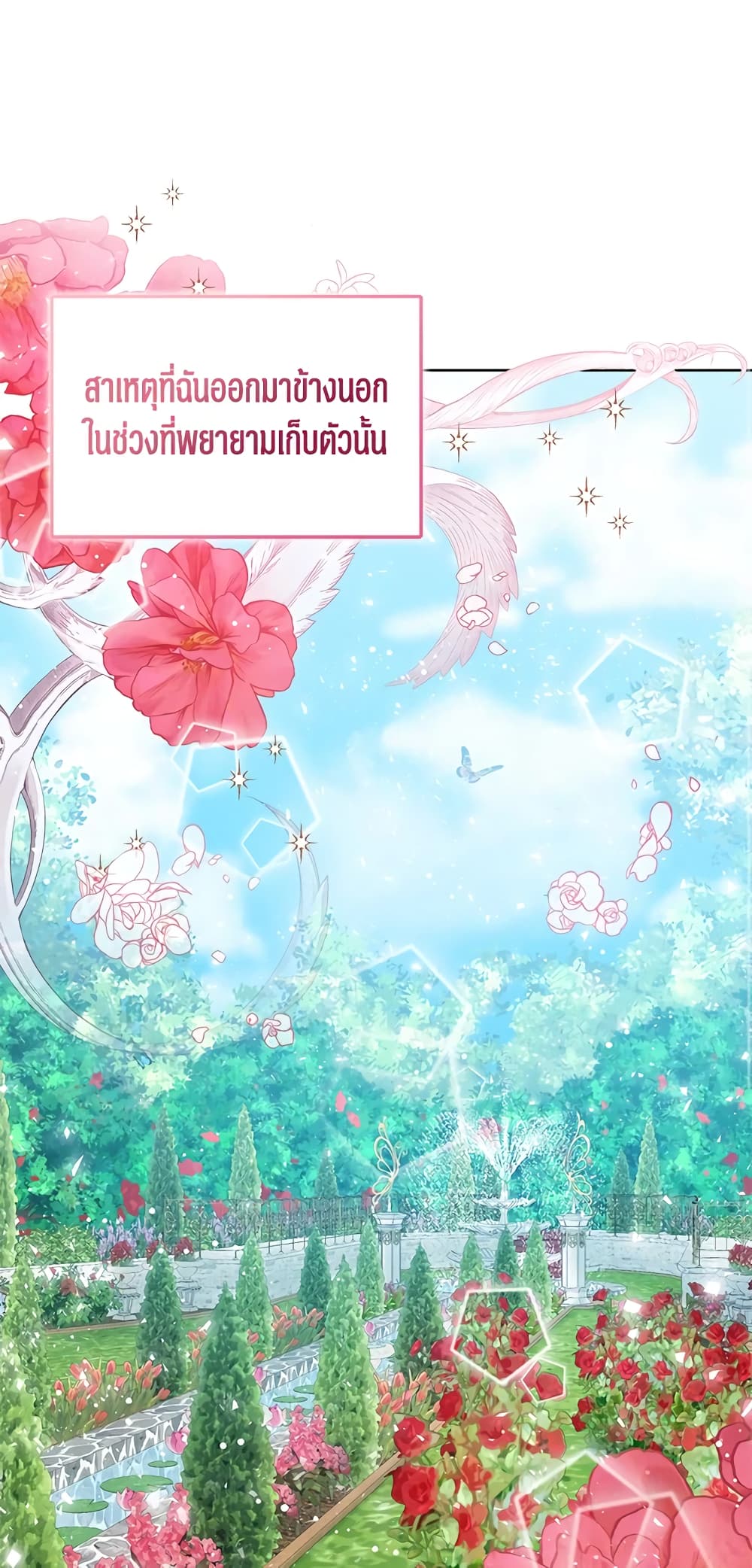 อ่านการ์ตูน Baby Princess Through the Status Window 21 ภาพที่ 43