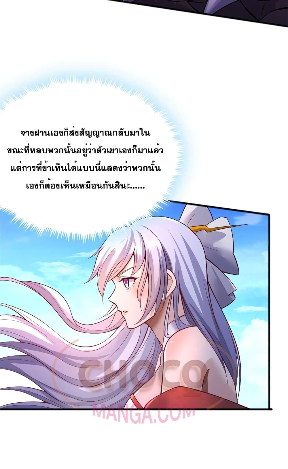 อ่านการ์ตูน I Can Become A Sword God 126 ภาพที่ 7