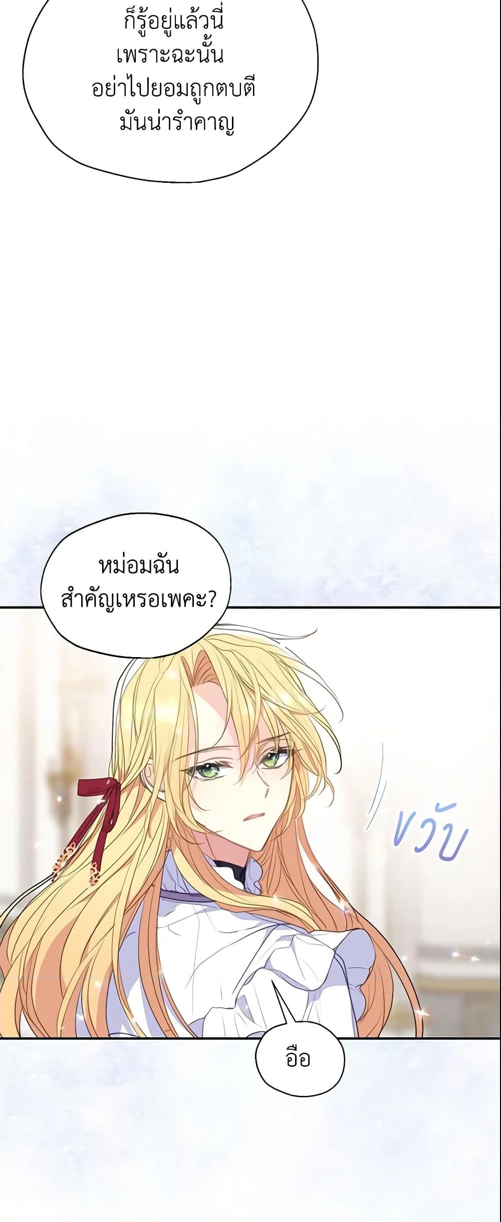 อ่านการ์ตูน Your Majesty, Please Spare Me This Time 75 ภาพที่ 26