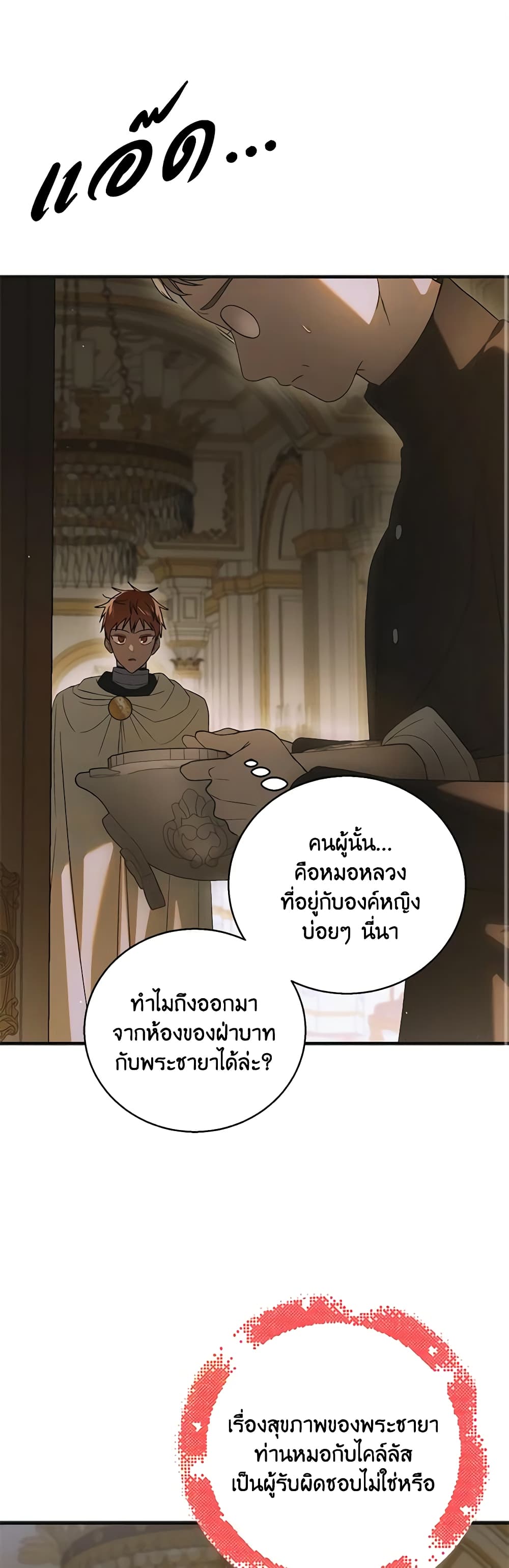 อ่านการ์ตูน A Way to Protect the Lovable You 123 ภาพที่ 2