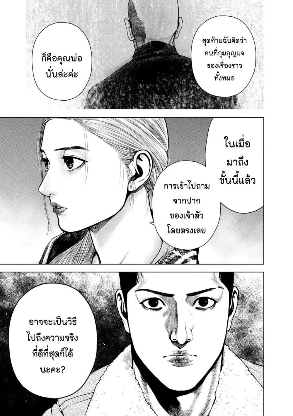 อ่านการ์ตูน Furitsumore Kodoku na Shi yo 11 ภาพที่ 30