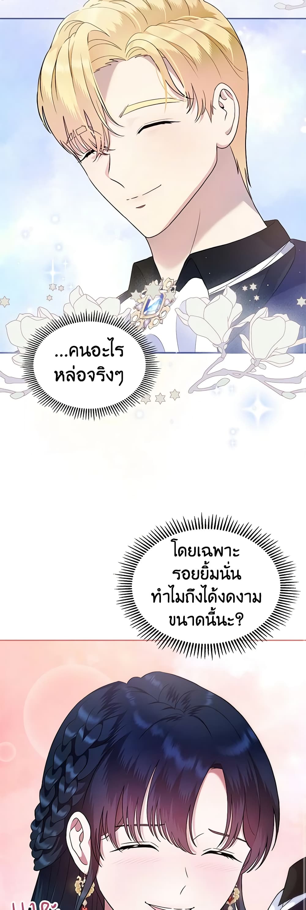 อ่านการ์ตูน I Stole the Heroine’s First Love 4 ภาพที่ 9