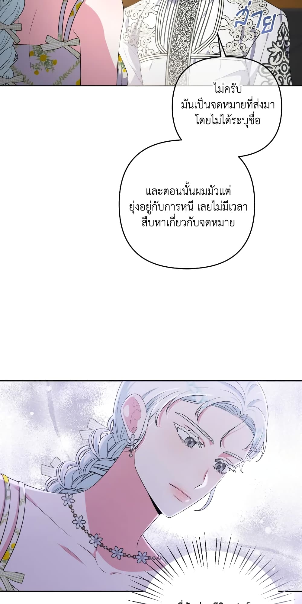 อ่านการ์ตูน She’s the Older Sister of the Obsessive Male Lead 26 ภาพที่ 69