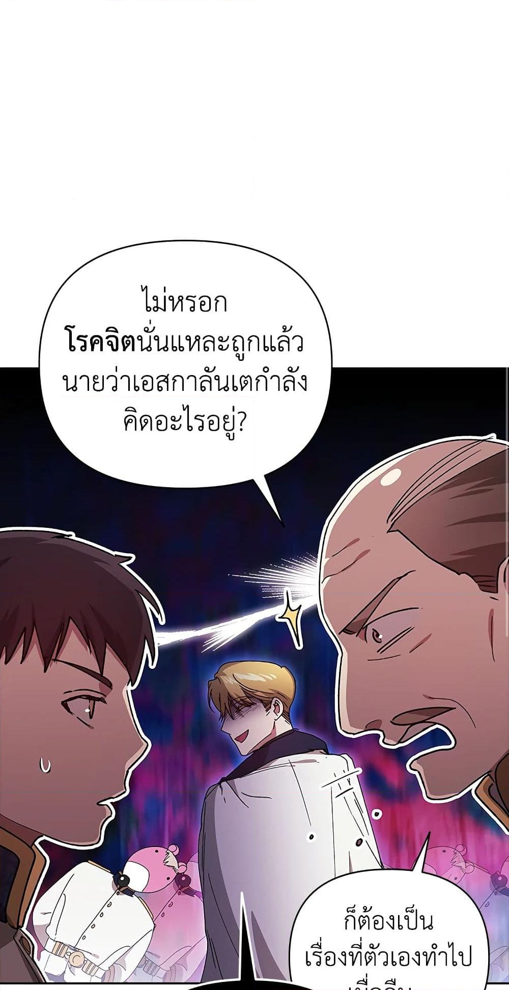 อ่านการ์ตูน The Broken Ring This Marriage Will Fail Anyway 21 ภาพที่ 47