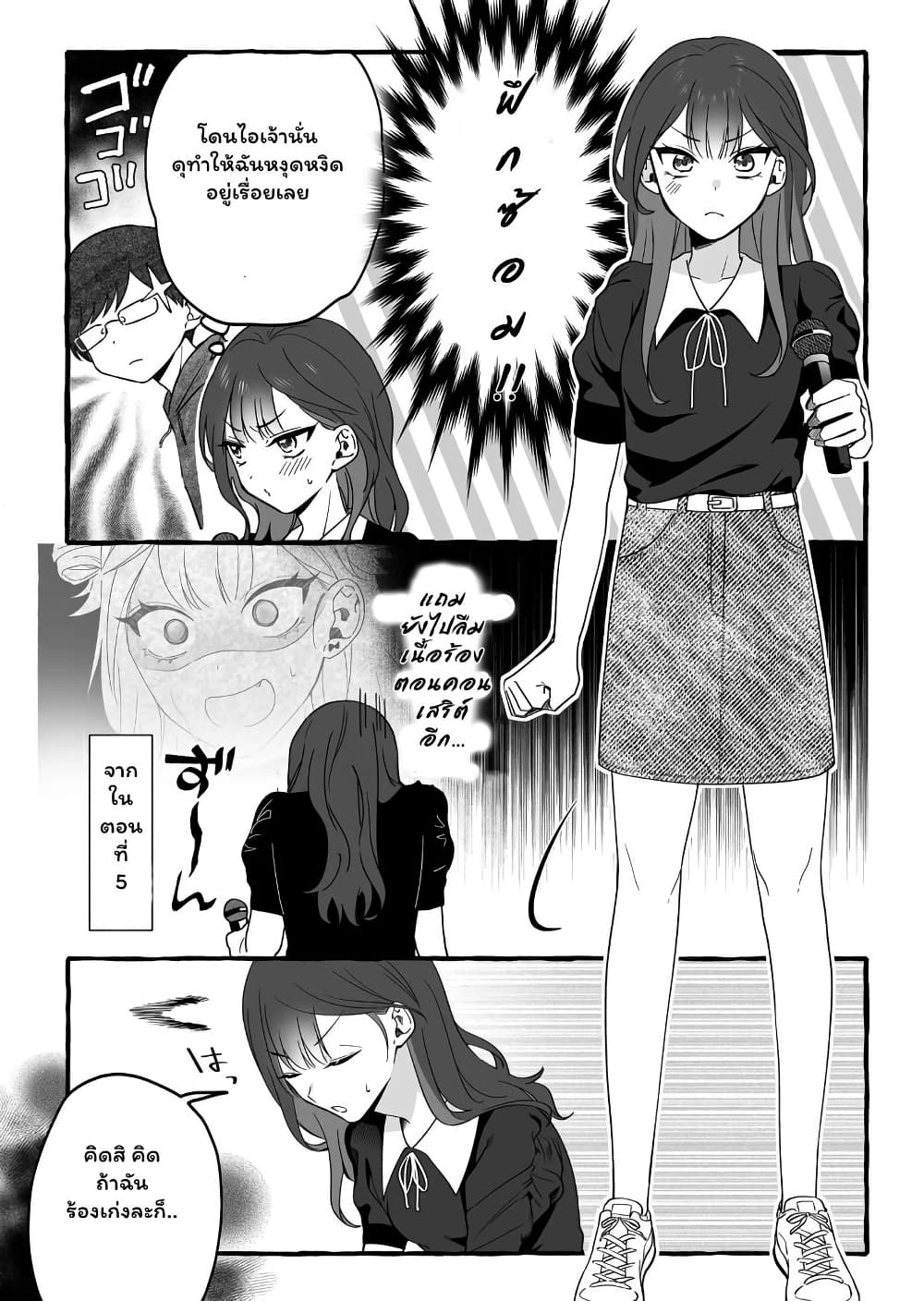 อ่านการ์ตูน Damedol to Sekai ni Hitori Dake no Fan 7 ภาพที่ 12