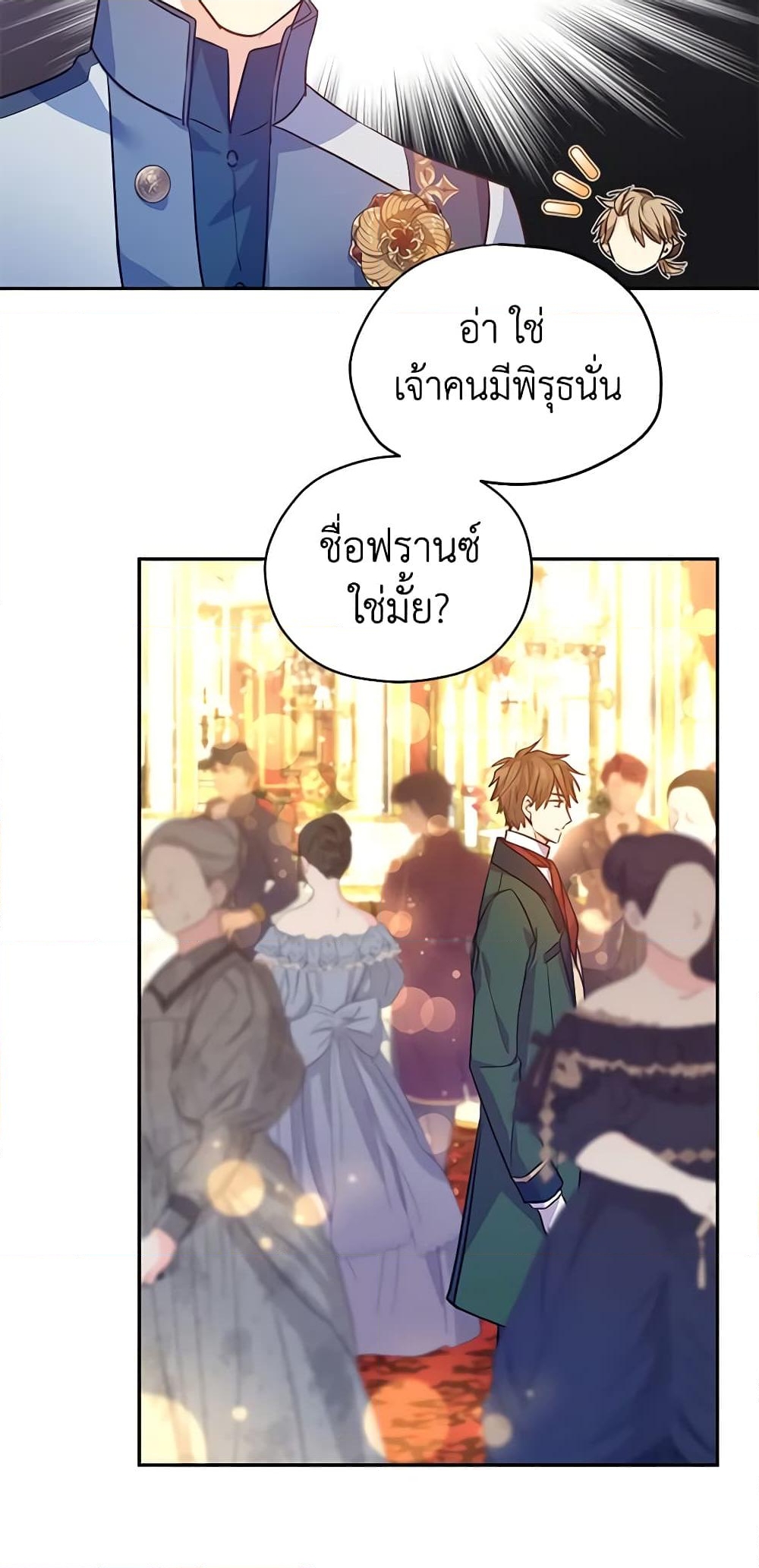 อ่านการ์ตูน I Will Change The Genre 57 ภาพที่ 19