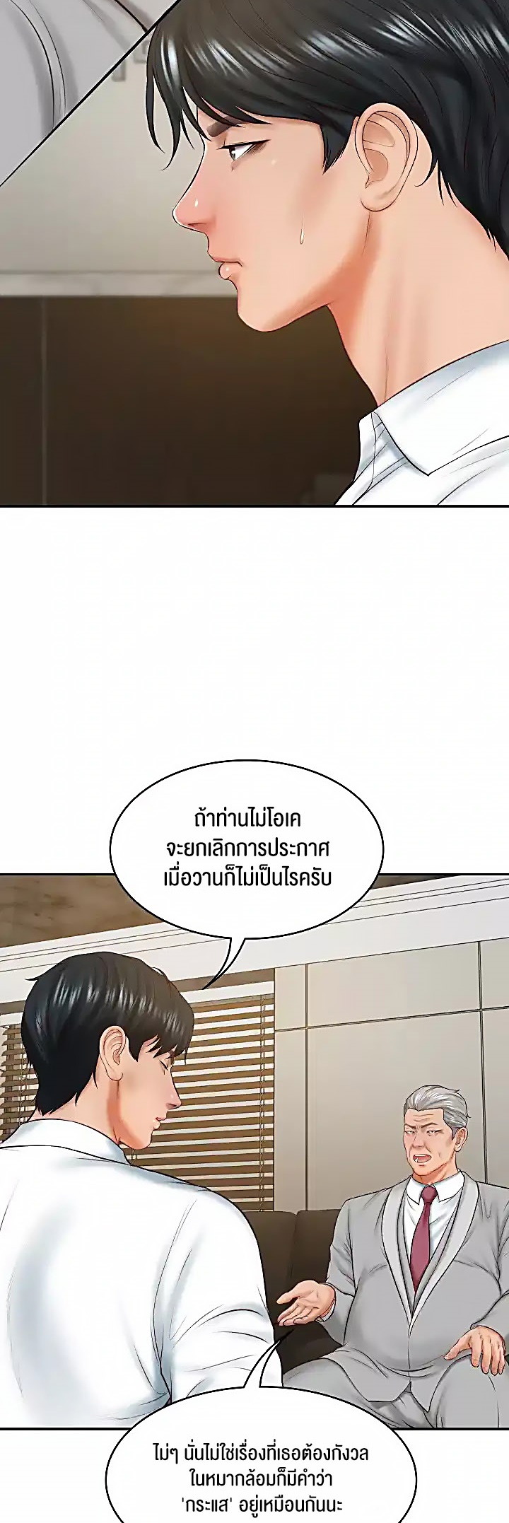 อ่านการ์ตูน The Billionaire’s Monster Cock Son-In-Law 17 ภาพที่ 55