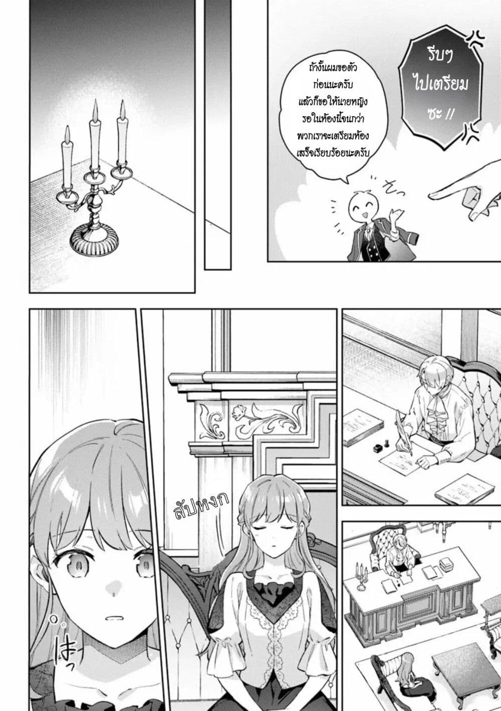 อ่านการ์ตูน An Incompetent Woman Wants to Be a Villainess ~The Daughter Who Married as a Substitute for Her Stepsister Didn’t Notice the Duke’s Doting~ 13 ภาพที่ 22