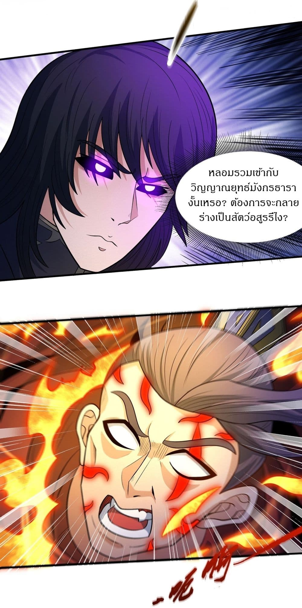 อ่านการ์ตูน God of Martial Arts 551 ภาพที่ 28