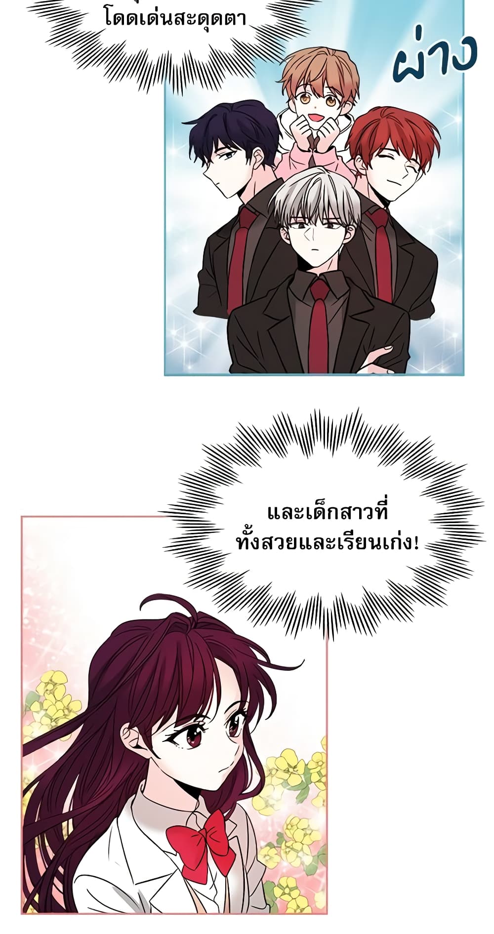 อ่านการ์ตูน My Life as an Internet Novel 7 ภาพที่ 11