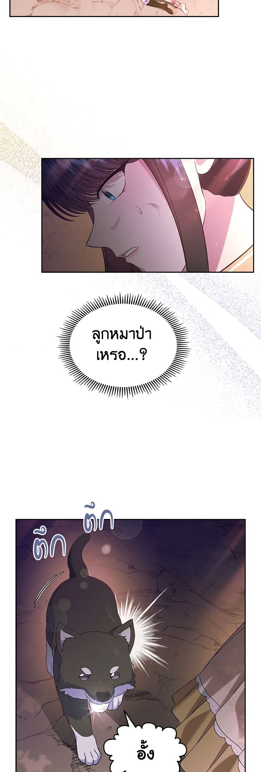 อ่านการ์ตูน I Stole the Heroine’s First Love 51 ภาพที่ 23