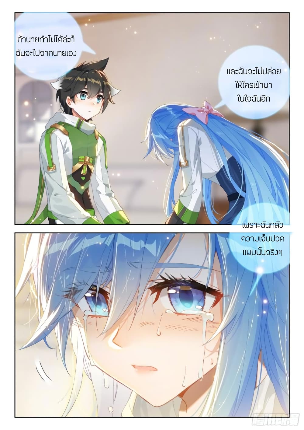 อ่านการ์ตูน Douluo Dalu IV 307 ภาพที่ 12