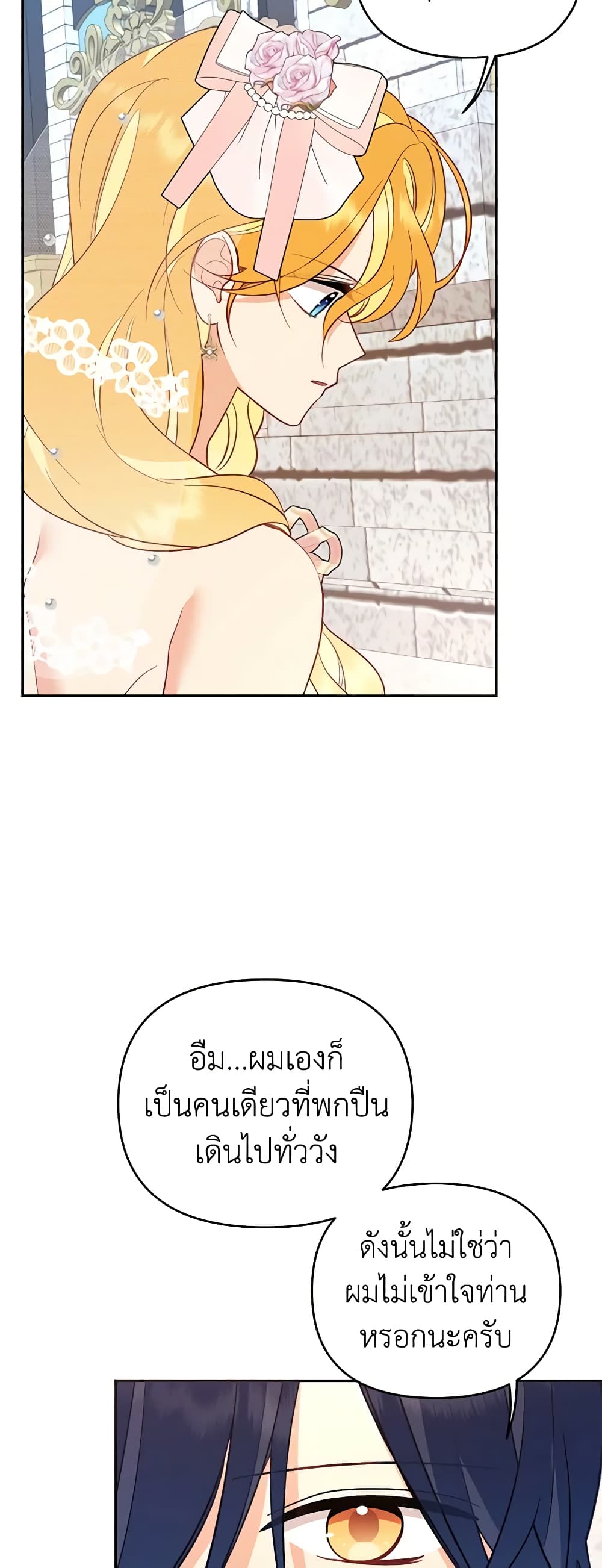 อ่านการ์ตูน Finding My Place 59 ภาพที่ 52