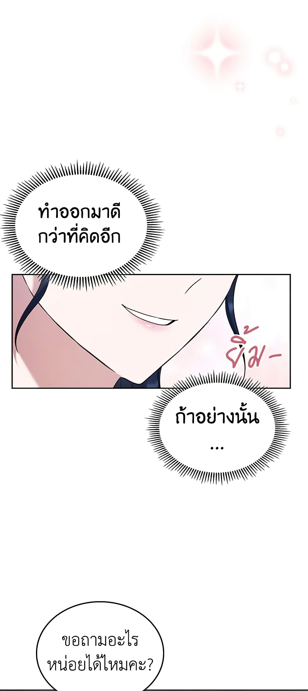 อ่านการ์ตูน I Stole the Heroine’s First Love 24 ภาพที่ 44