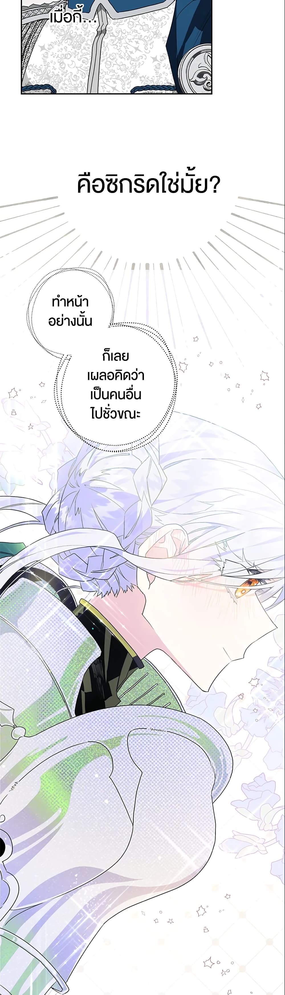 อ่านการ์ตูน Sigrid 3 ภาพที่ 53