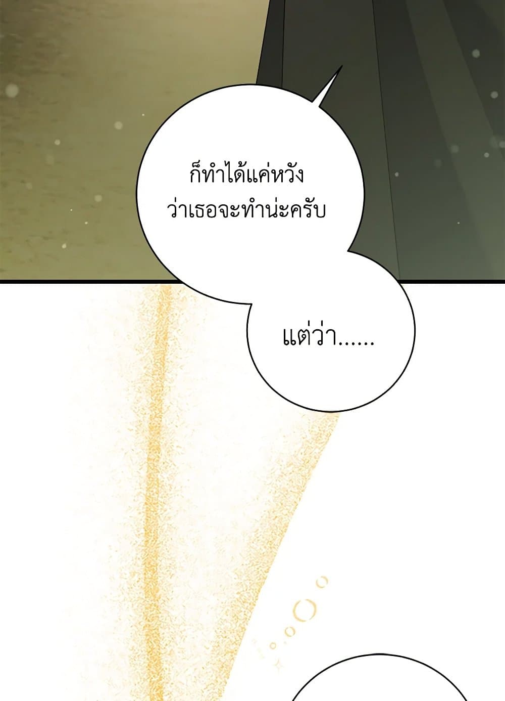 อ่านการ์ตูน I’m Sure It’s My Baby 50 ภาพที่ 55