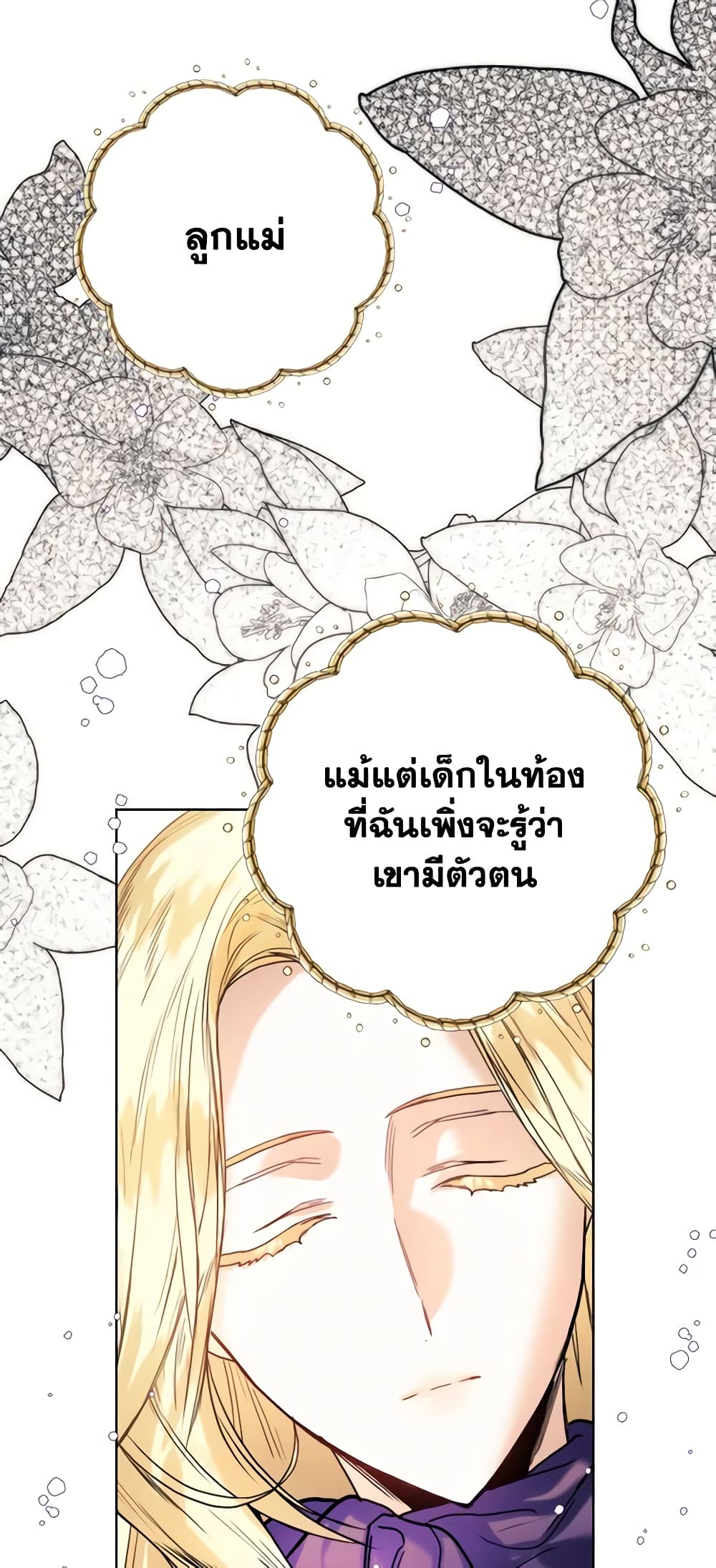 อ่านการ์ตูน Royal Marriage 70 ภาพที่ 9