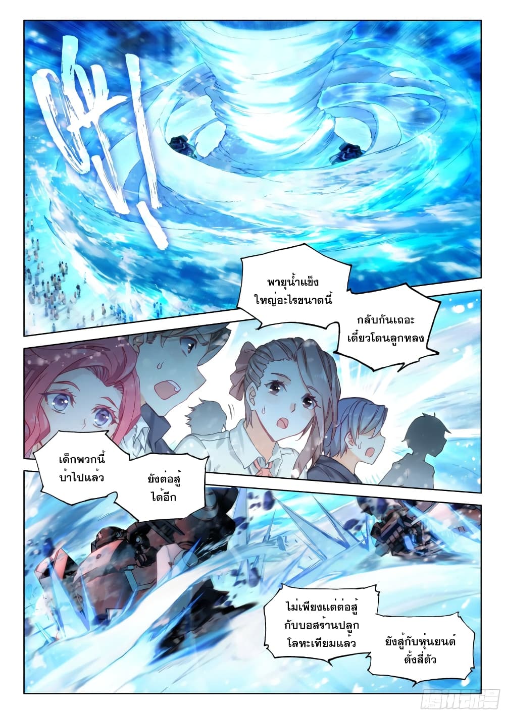 อ่านการ์ตูน Douluo Dalu IV 275 ภาพที่ 15