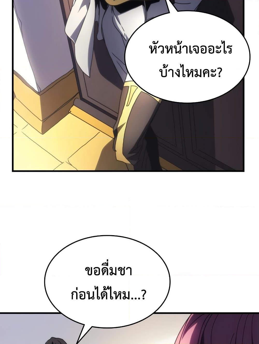 อ่านการ์ตูน Mr Devourer, Please Act Like a Final Boss 51 ภาพที่ 27