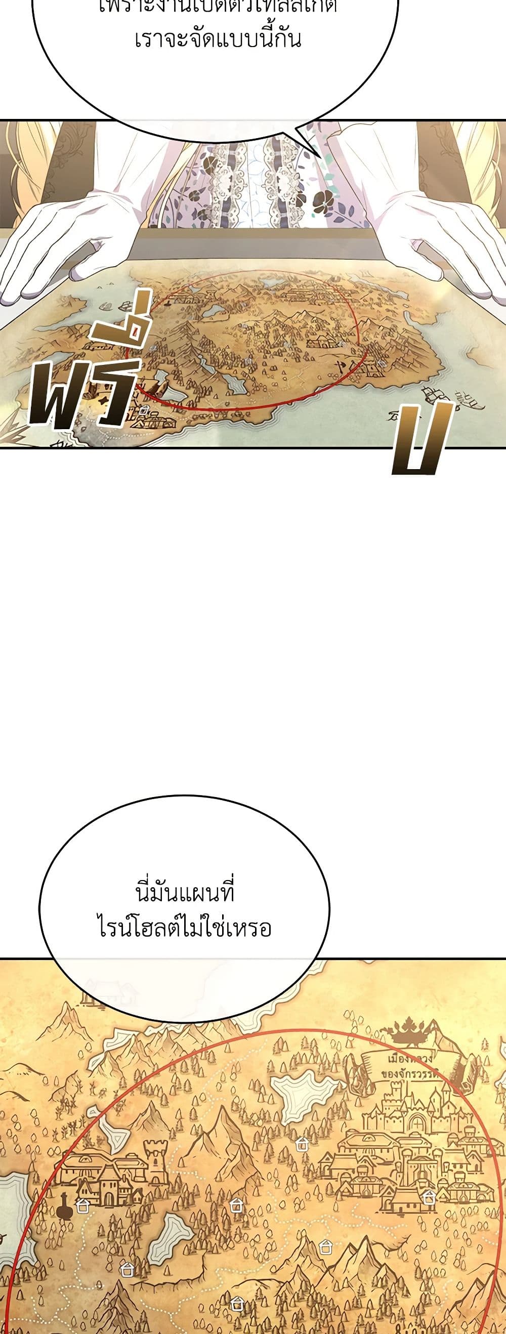 อ่านการ์ตูน The Real Daughter Is Back 99 ภาพที่ 59