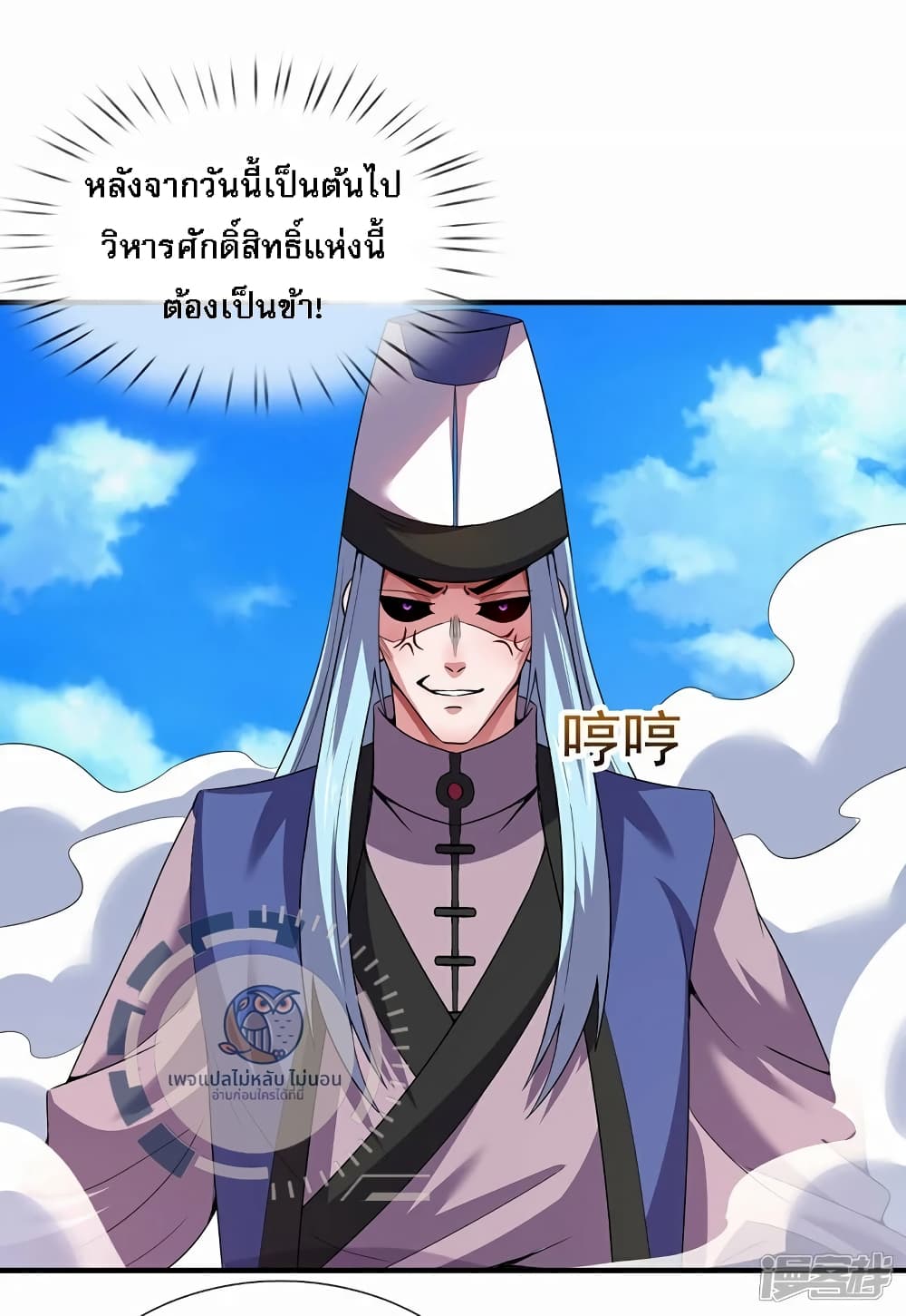 อ่านการ์ตูน Returning to take revenge of the God Demon King 101 ภาพที่ 26