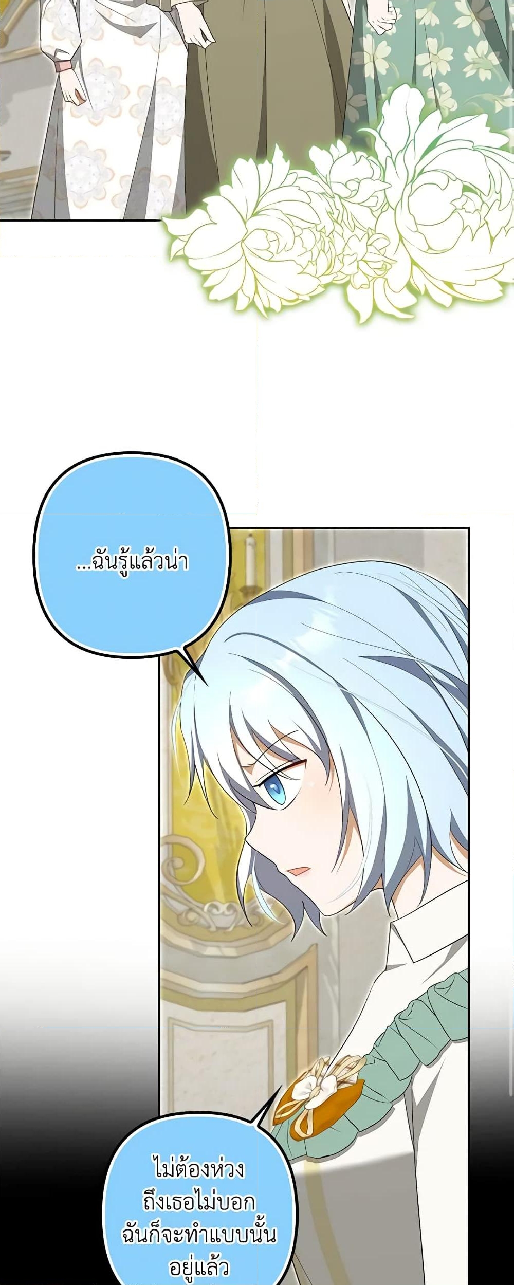 อ่านการ์ตูน A Con Artist But That’s Okay 60 ภาพที่ 36