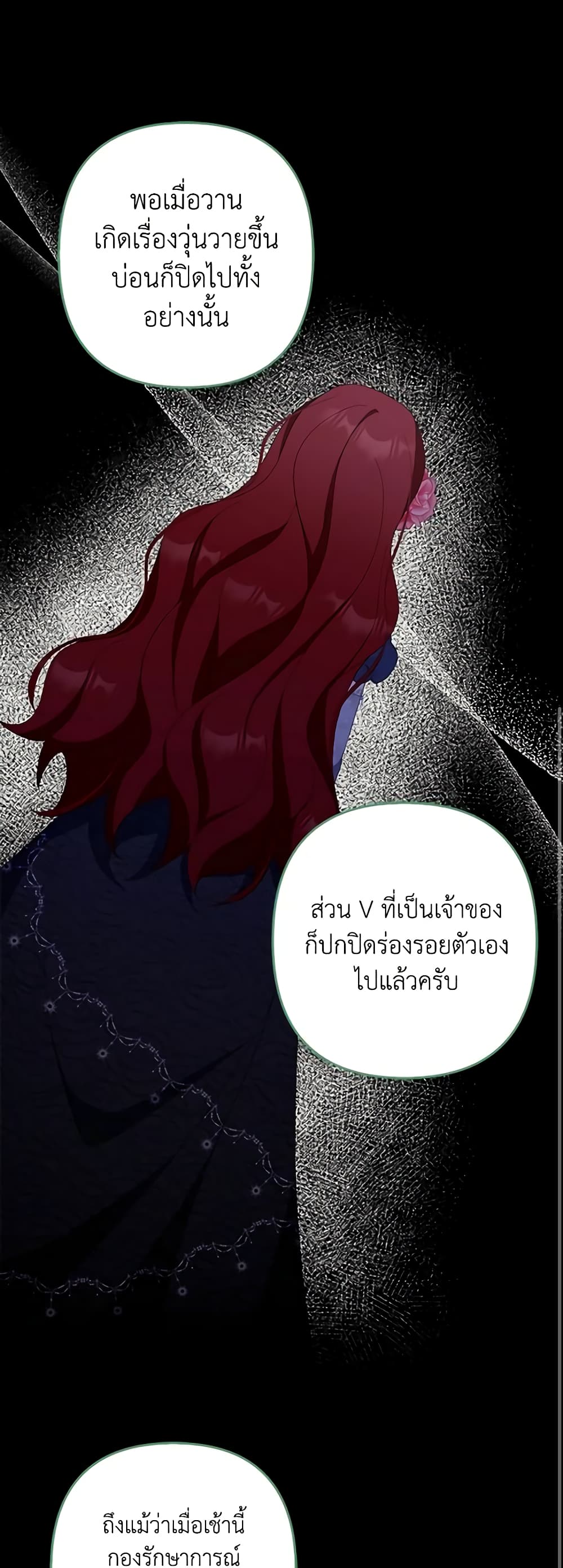 อ่านการ์ตูน A Con Artist But That’s Okay 49 ภาพที่ 17