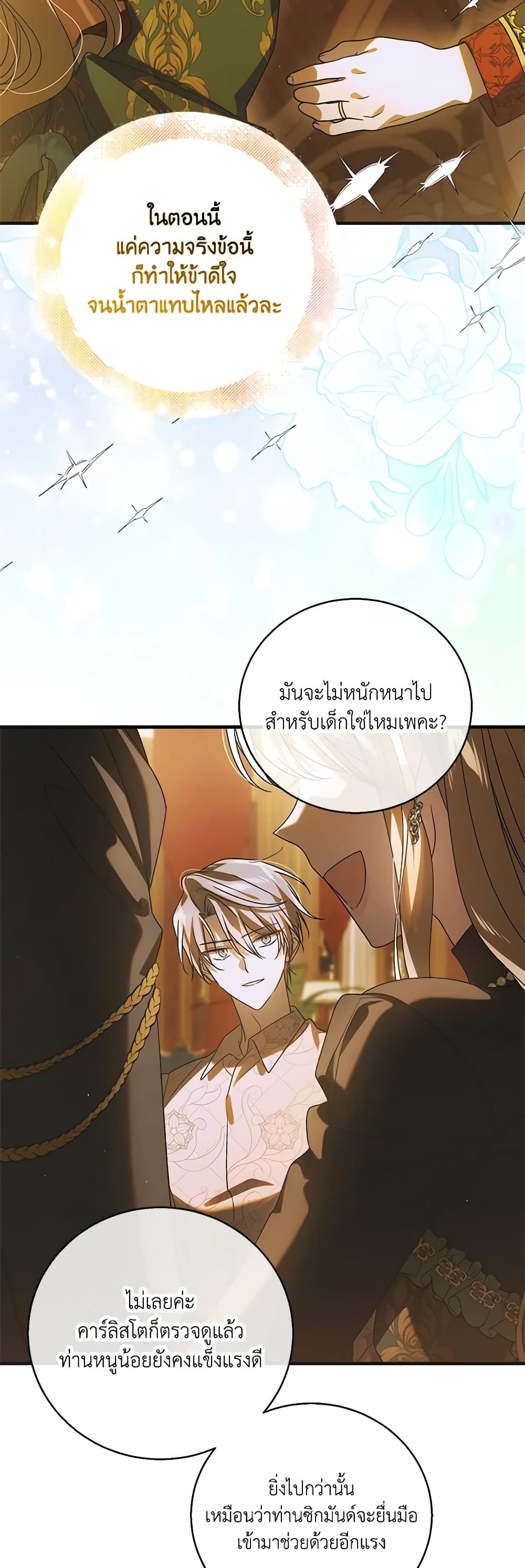 อ่านการ์ตูน A Way to Protect the Lovable You 119 ภาพที่ 21