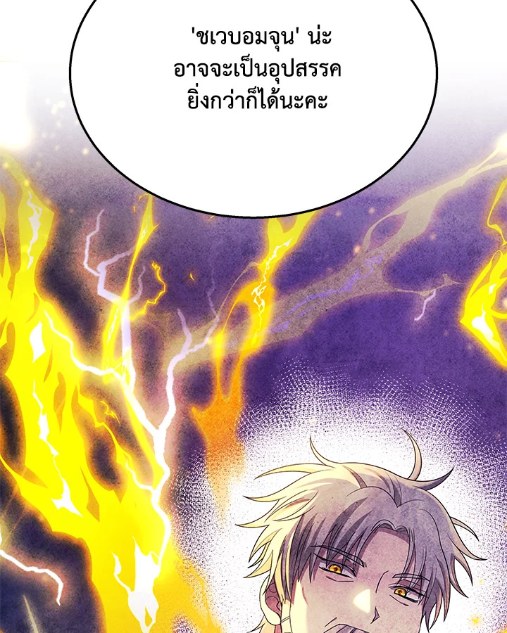 อ่านการ์ตูน Heir Of Mythical Heroes 47 ภาพที่ 135