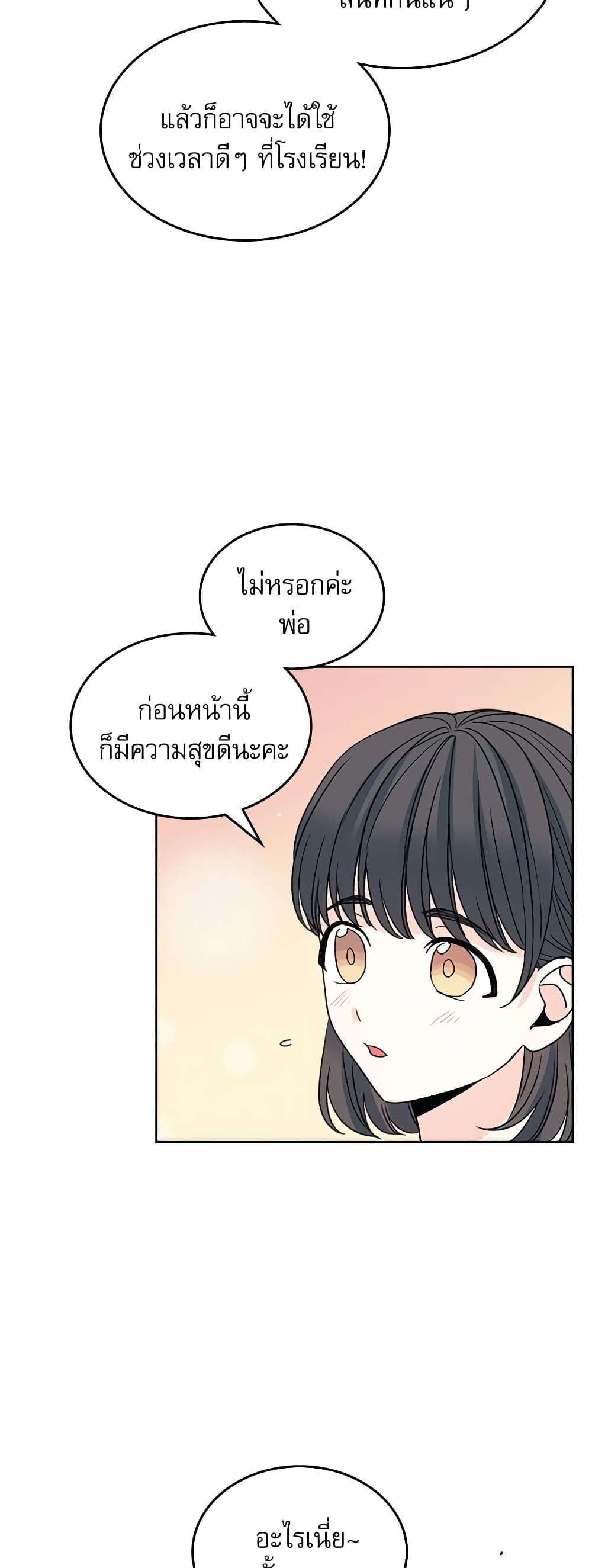 อ่านการ์ตูน My Life as an Internet Novel 128 ภาพที่ 39