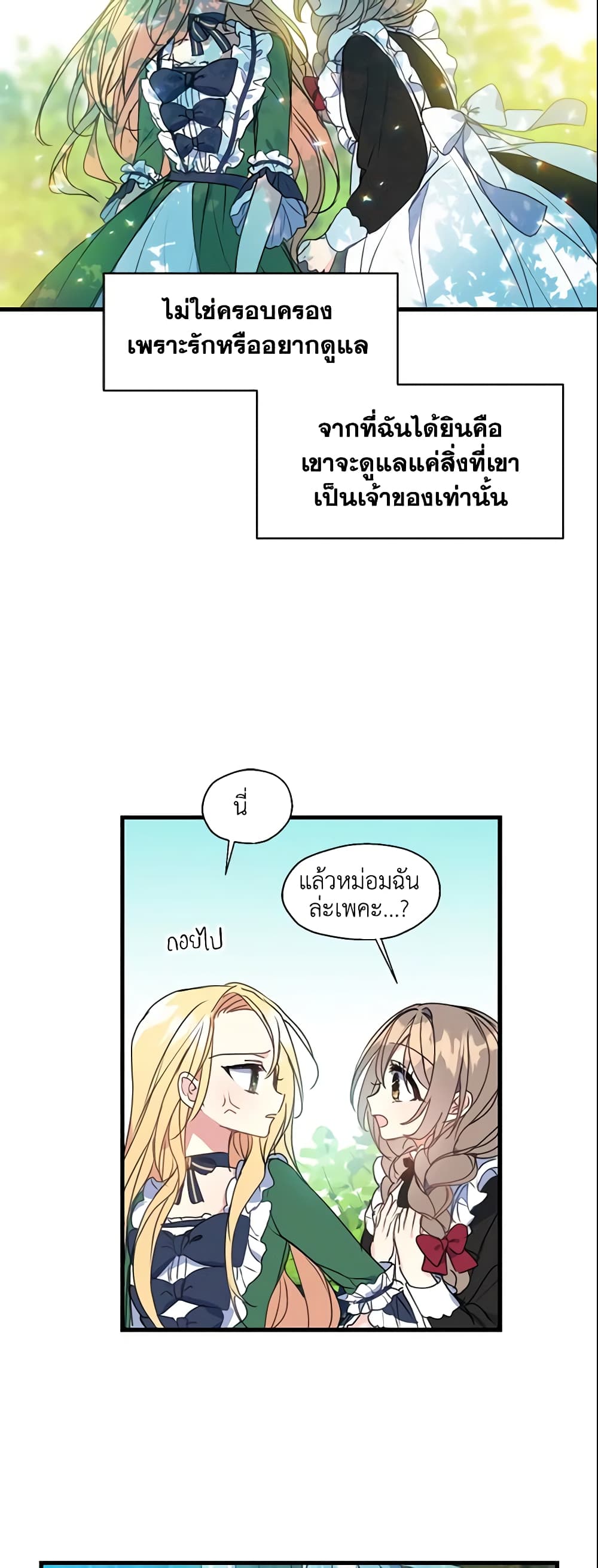 อ่านการ์ตูน Your Majesty, Please Spare Me This Time 25 ภาพที่ 10