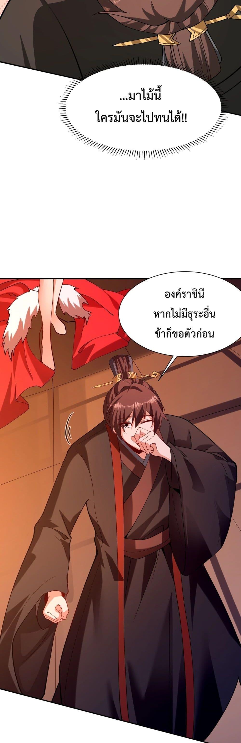 อ่านการ์ตูน I Kill To Be God 152 ภาพที่ 29