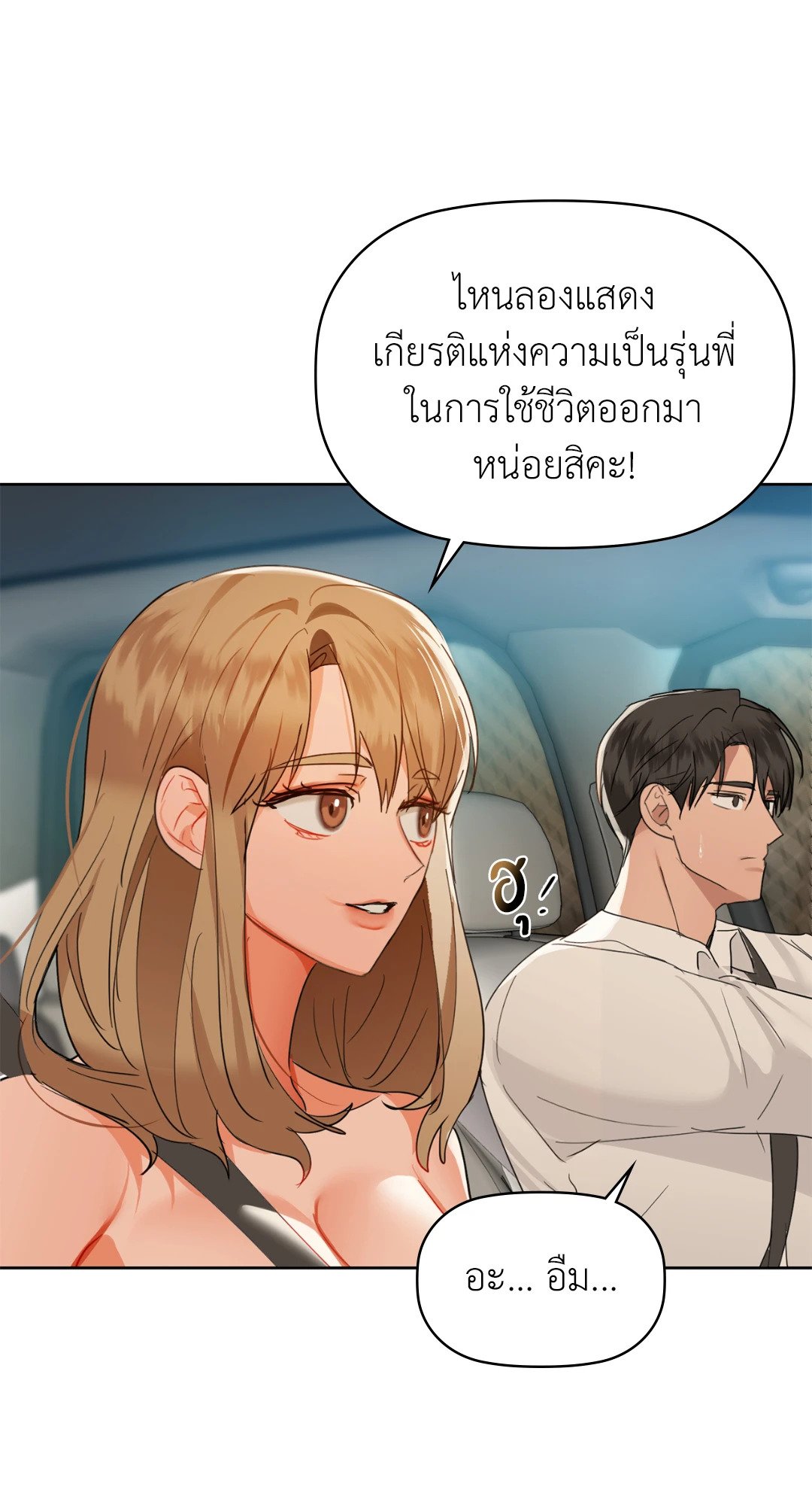 อ่านการ์ตูน Caffeine 48 ภาพที่ 21