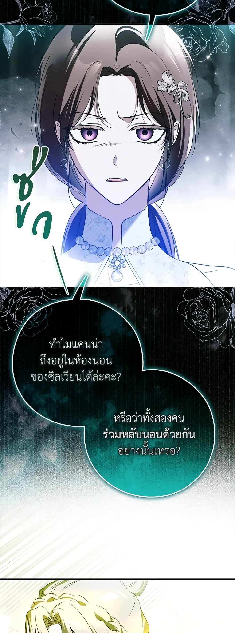 อ่านการ์ตูน My Body Has Been Possessed By Someone 43 ภาพที่ 24