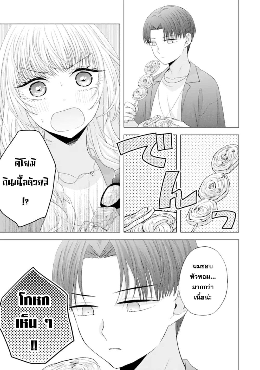 อ่านการ์ตูน Nanjou-san wa Boku ni Dakaretai 11 ภาพที่ 27