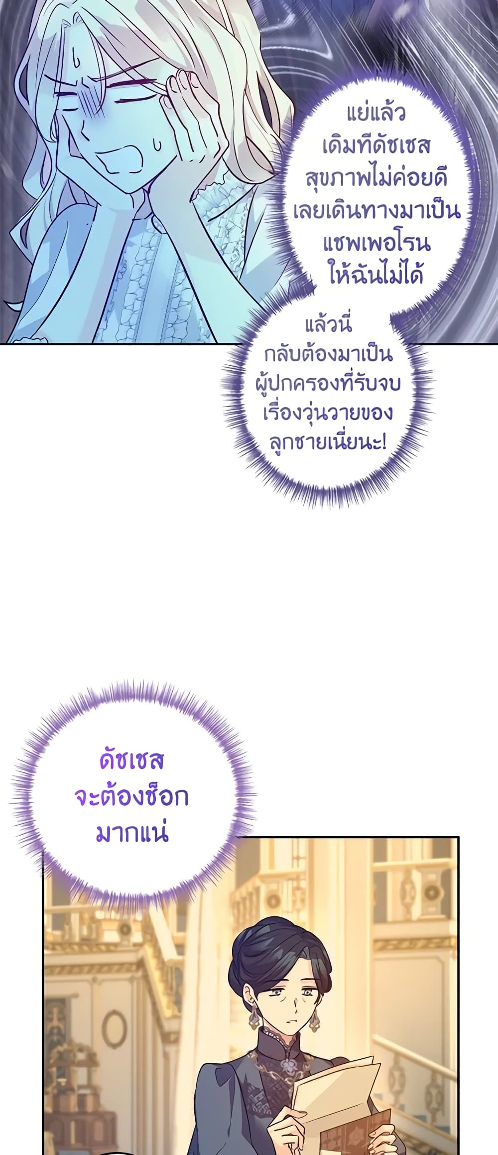 อ่านการ์ตูน I Will Change The Genre 88 ภาพที่ 44