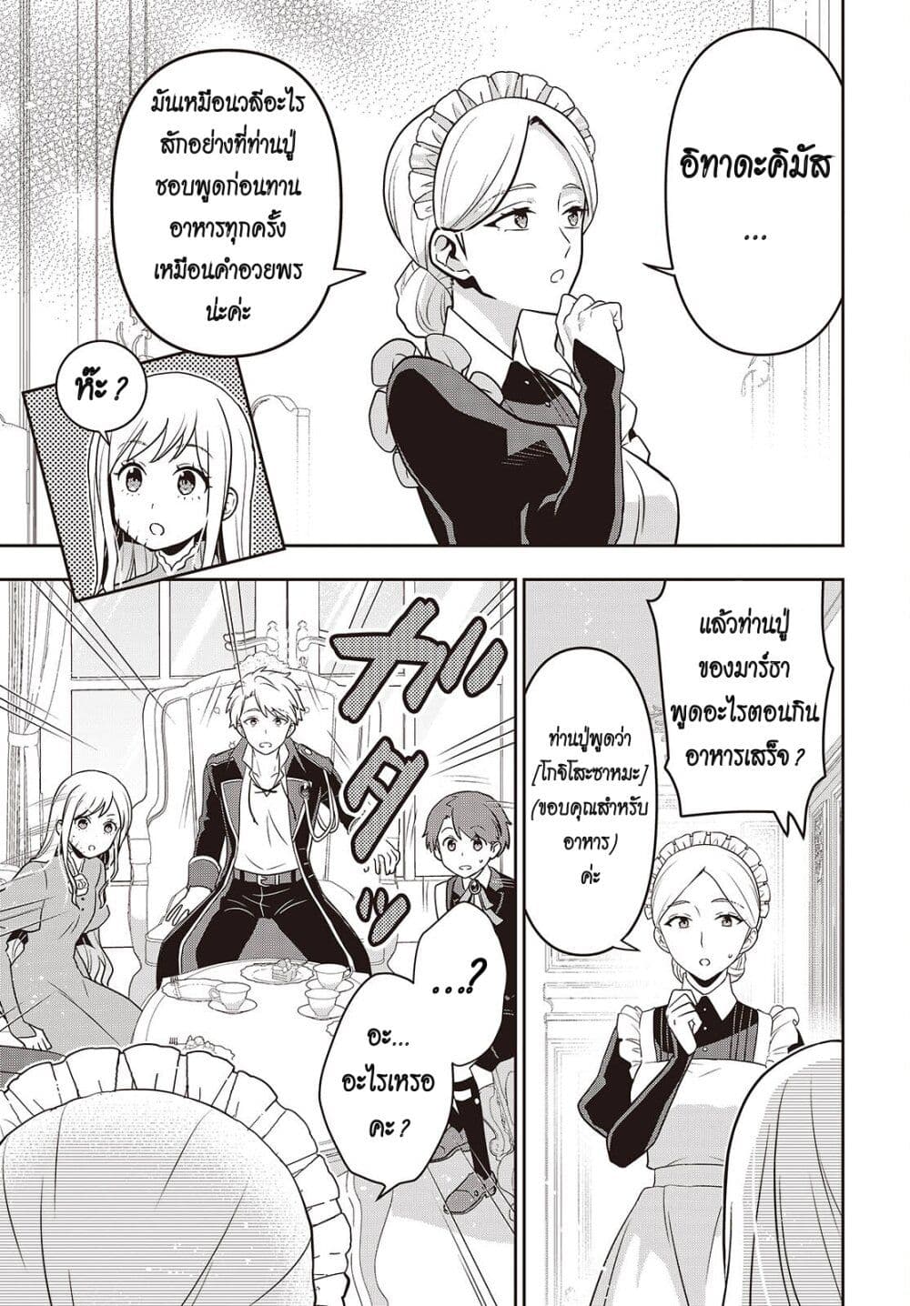 อ่านการ์ตูน Tanaka Family Reincarnates 46 ภาพที่ 5