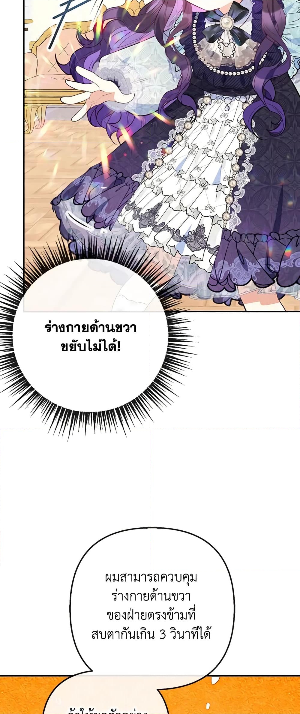 อ่านการ์ตูน I Am A Daughter Loved By The Devil 61 ภาพที่ 5