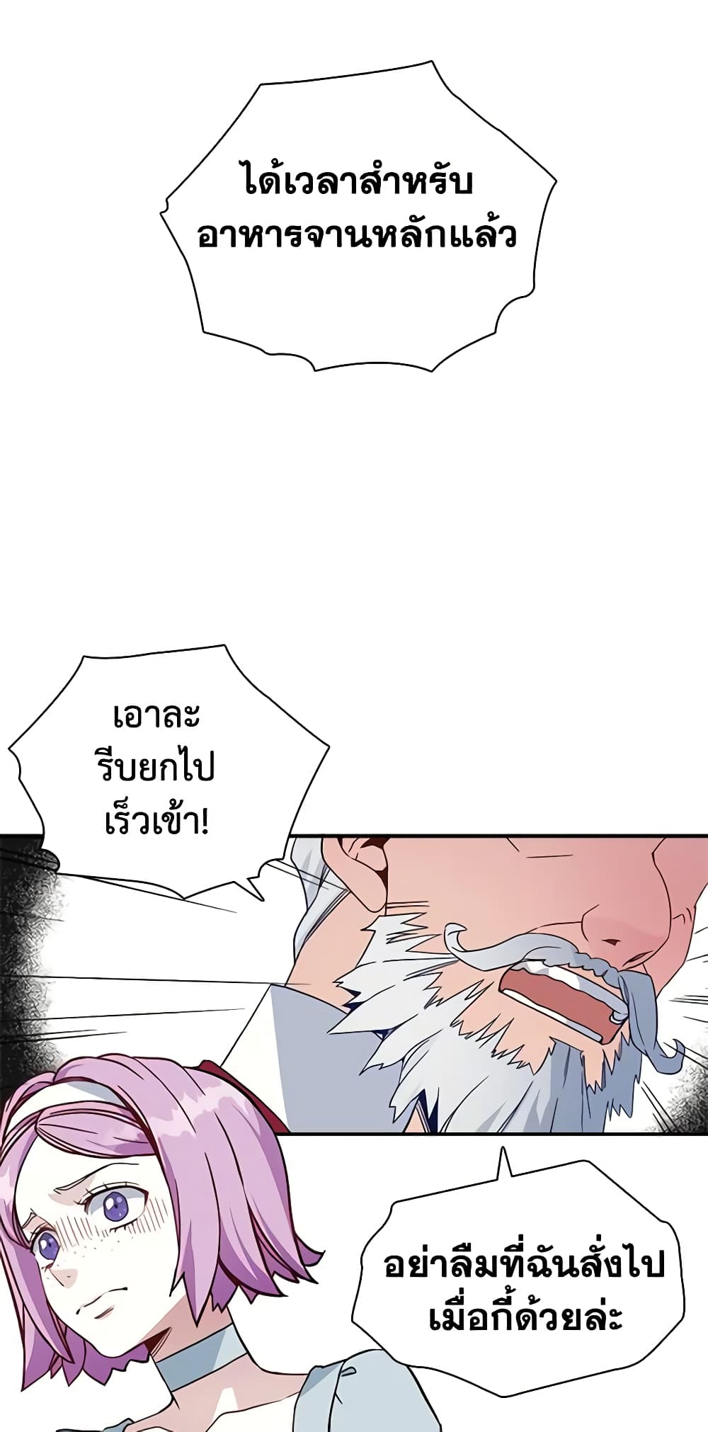 อ่านการ์ตูน Not-Sew-Wicked Stepmom 20 ภาพที่ 46