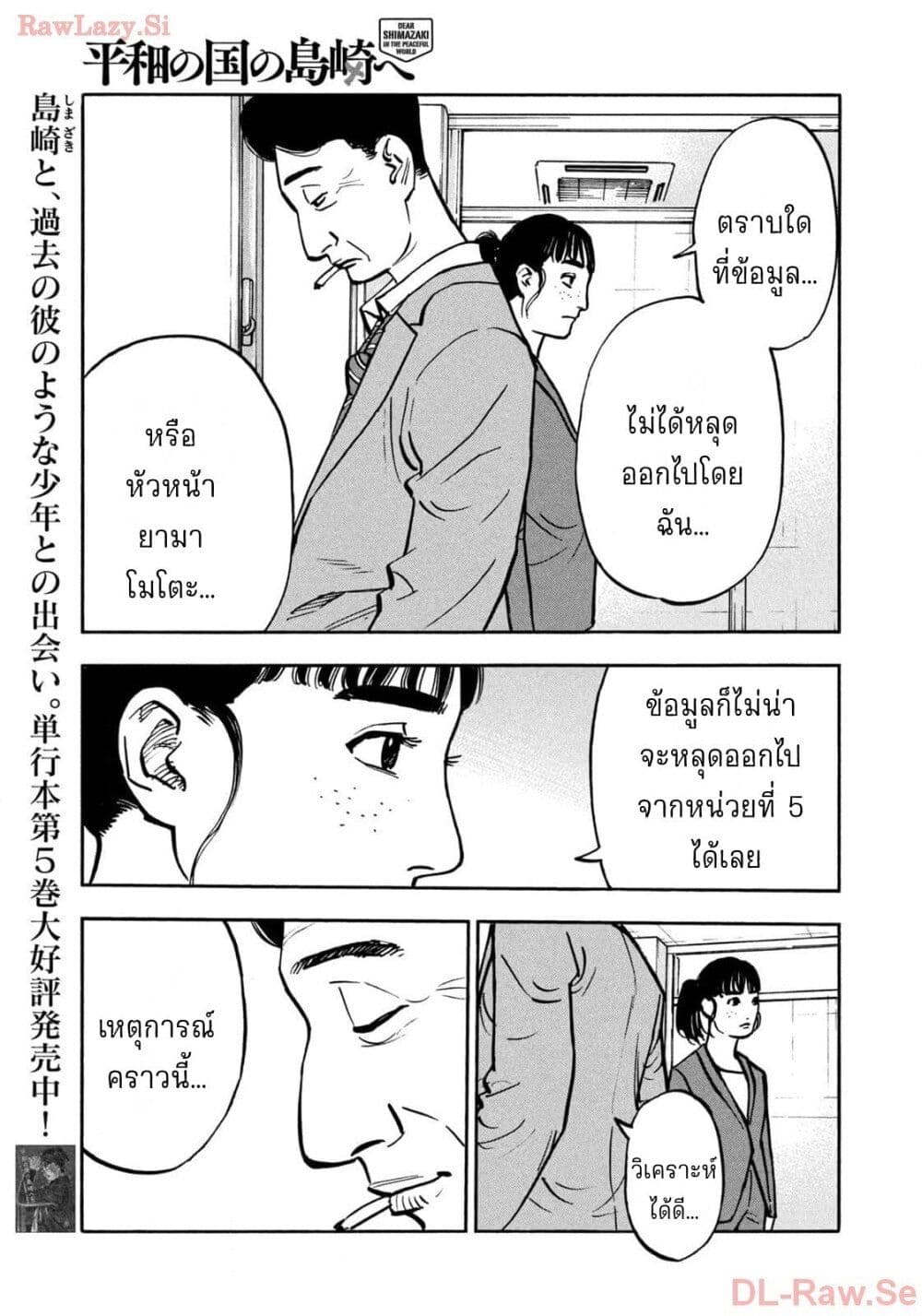 อ่านการ์ตูน Heiwa no Kuni no Shimazaki e 61 ภาพที่ 5