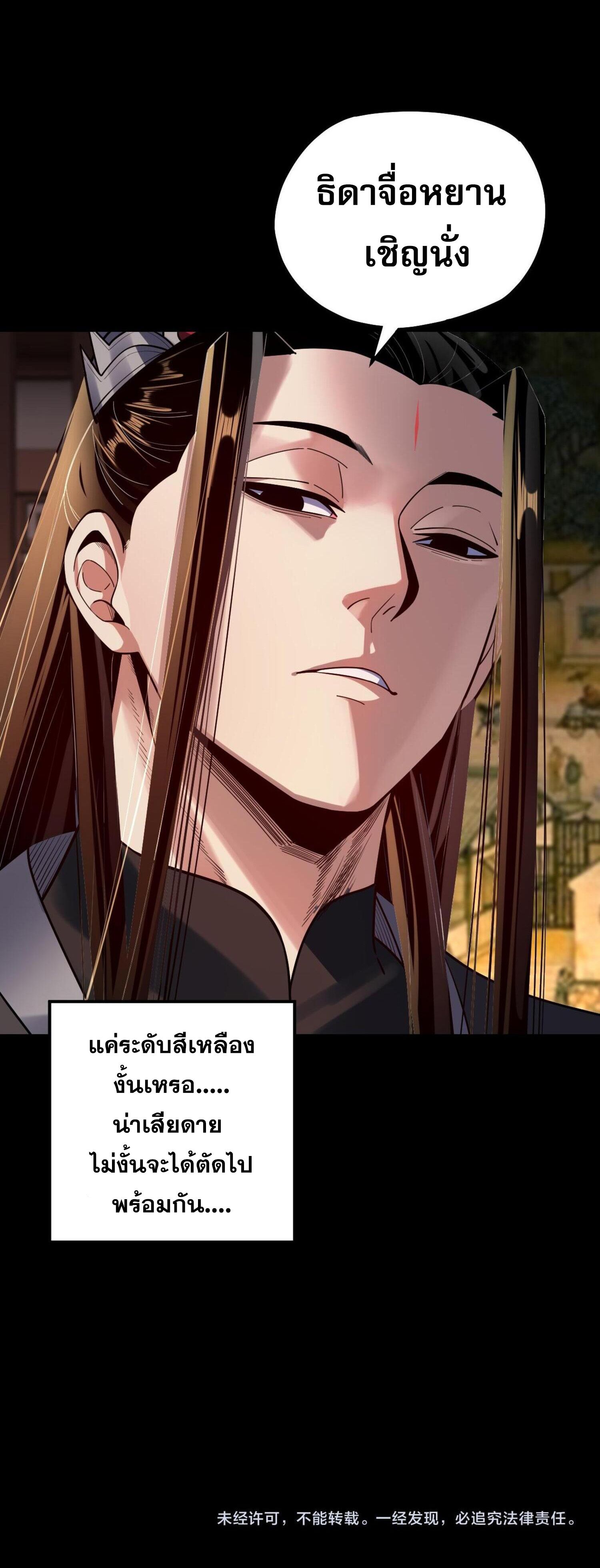 อ่านการ์ตูน Me, The Heavenly Destined Villain 151 ภาพที่ 11