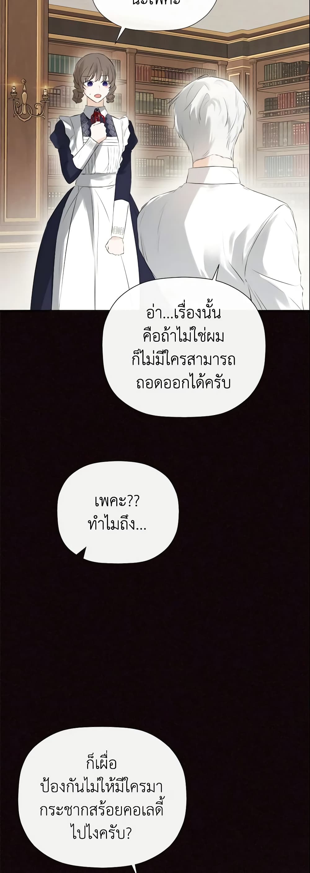 อ่านการ์ตูน I Mistook the Hidden Identity of the Sub Male Lead 33 ภาพที่ 37