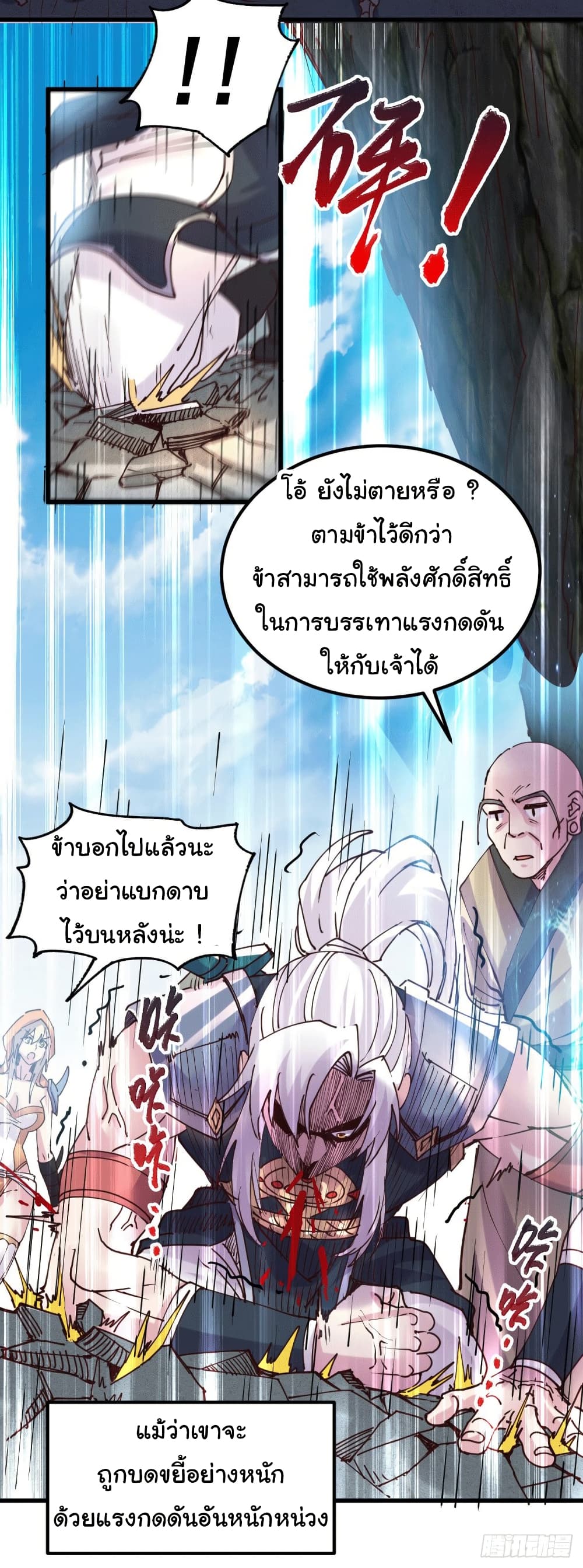 อ่านการ์ตูน Immortal Husband on The Earth 127 ภาพที่ 18