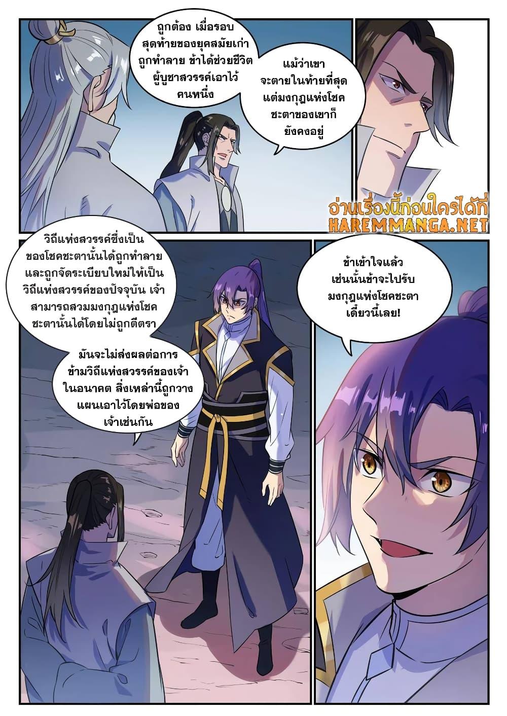 อ่านการ์ตูน Bailian Chengshen 774 ภาพที่ 14