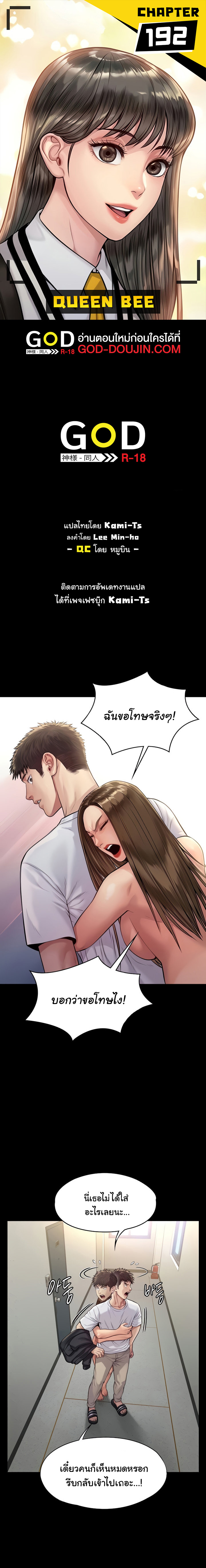 อ่านการ์ตูน Queen Bee 192 ภาพที่ 1